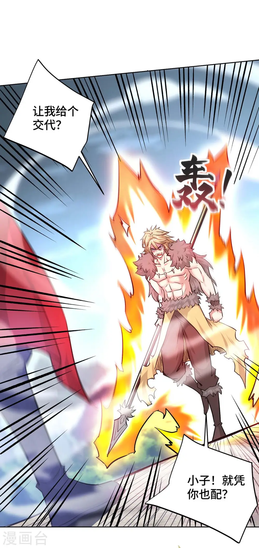 第277话 捣乱 第1页