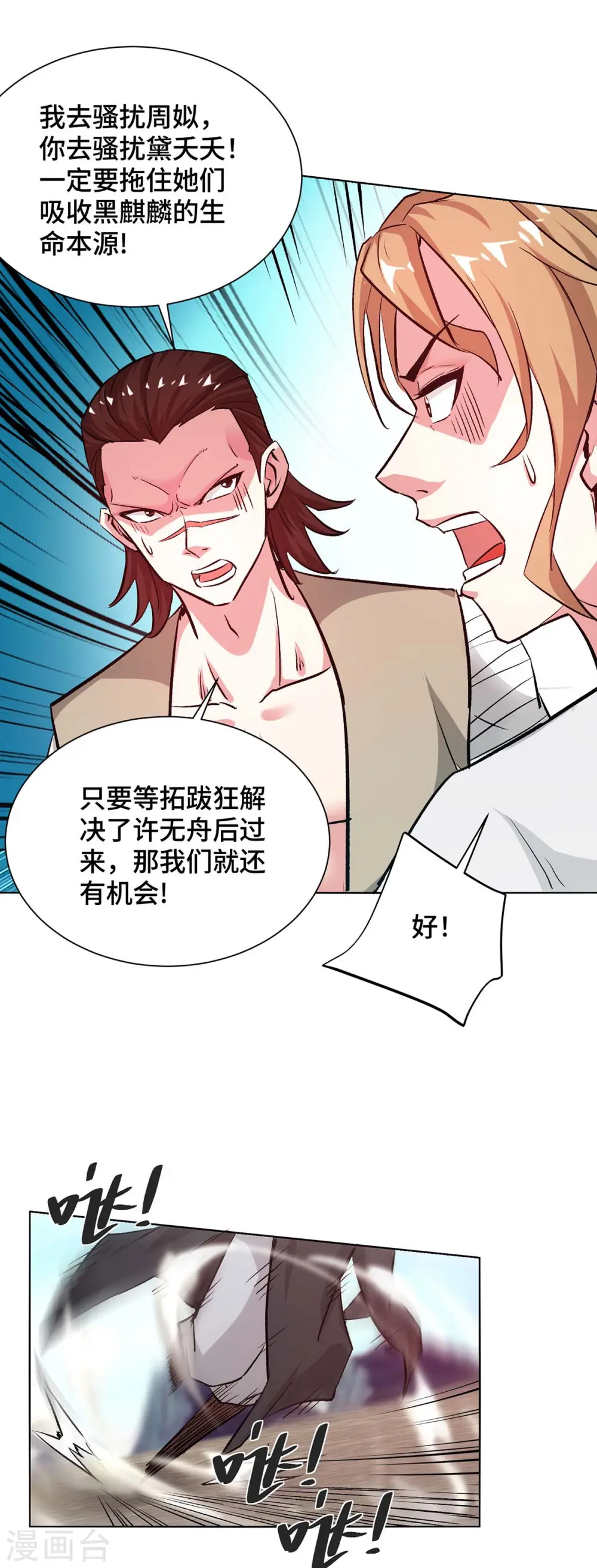 第277话 捣乱 第12页