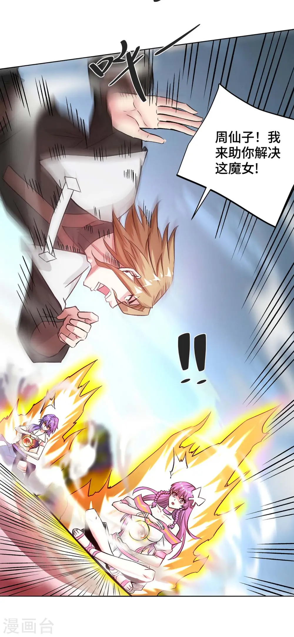 第277话 捣乱 第13页