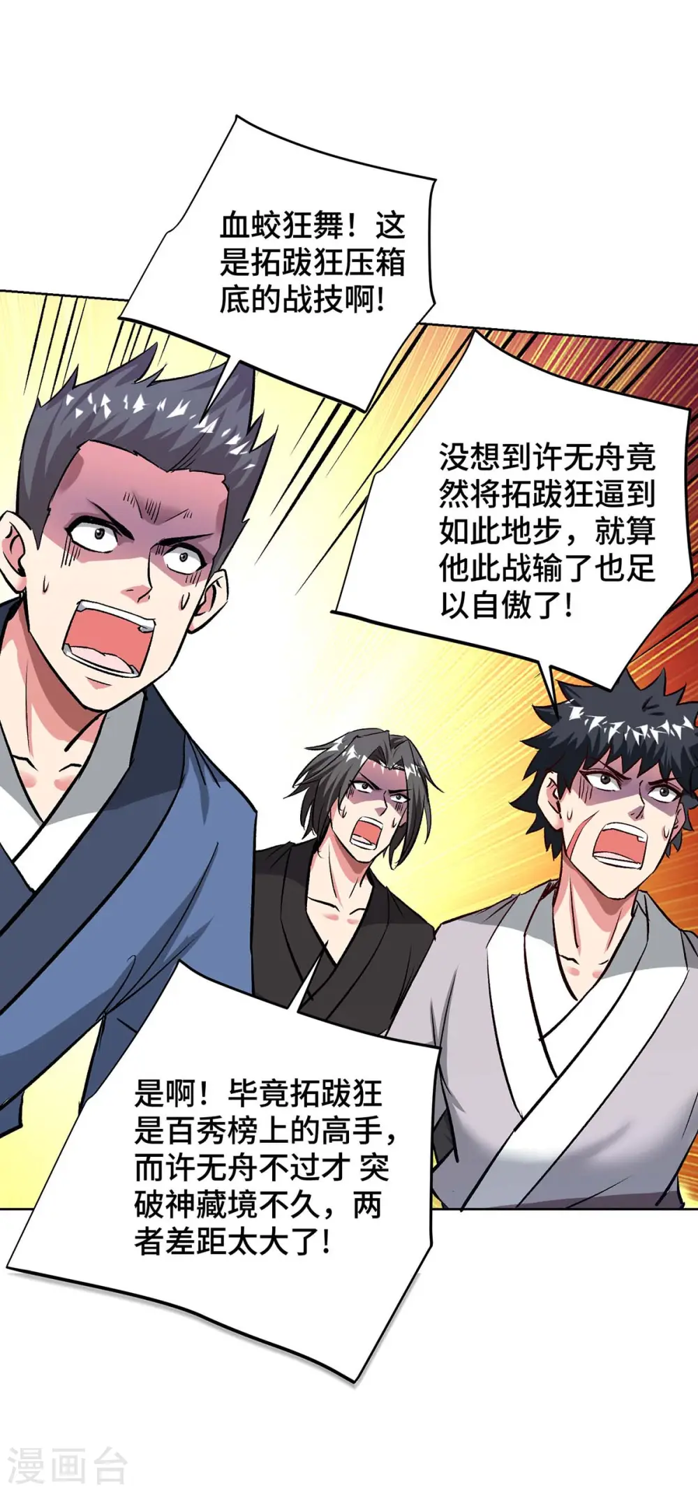 第277话 捣乱 第24页