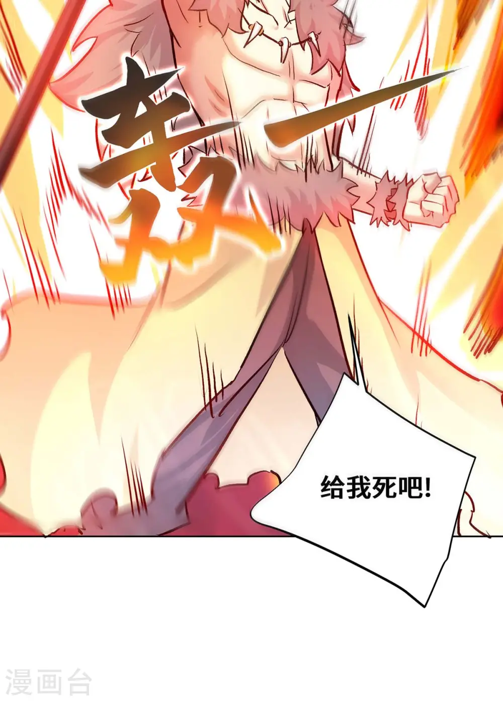 第277话 捣乱 第28页