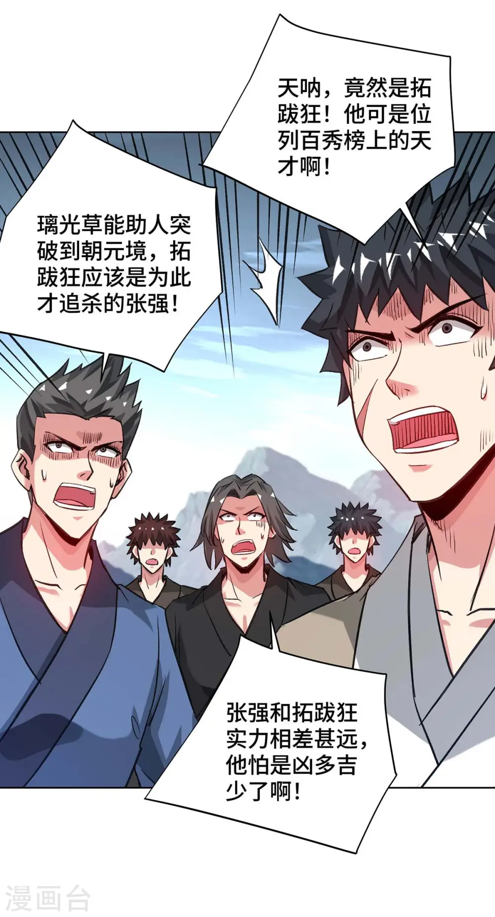 第275话 道宗还有我呢 第1页