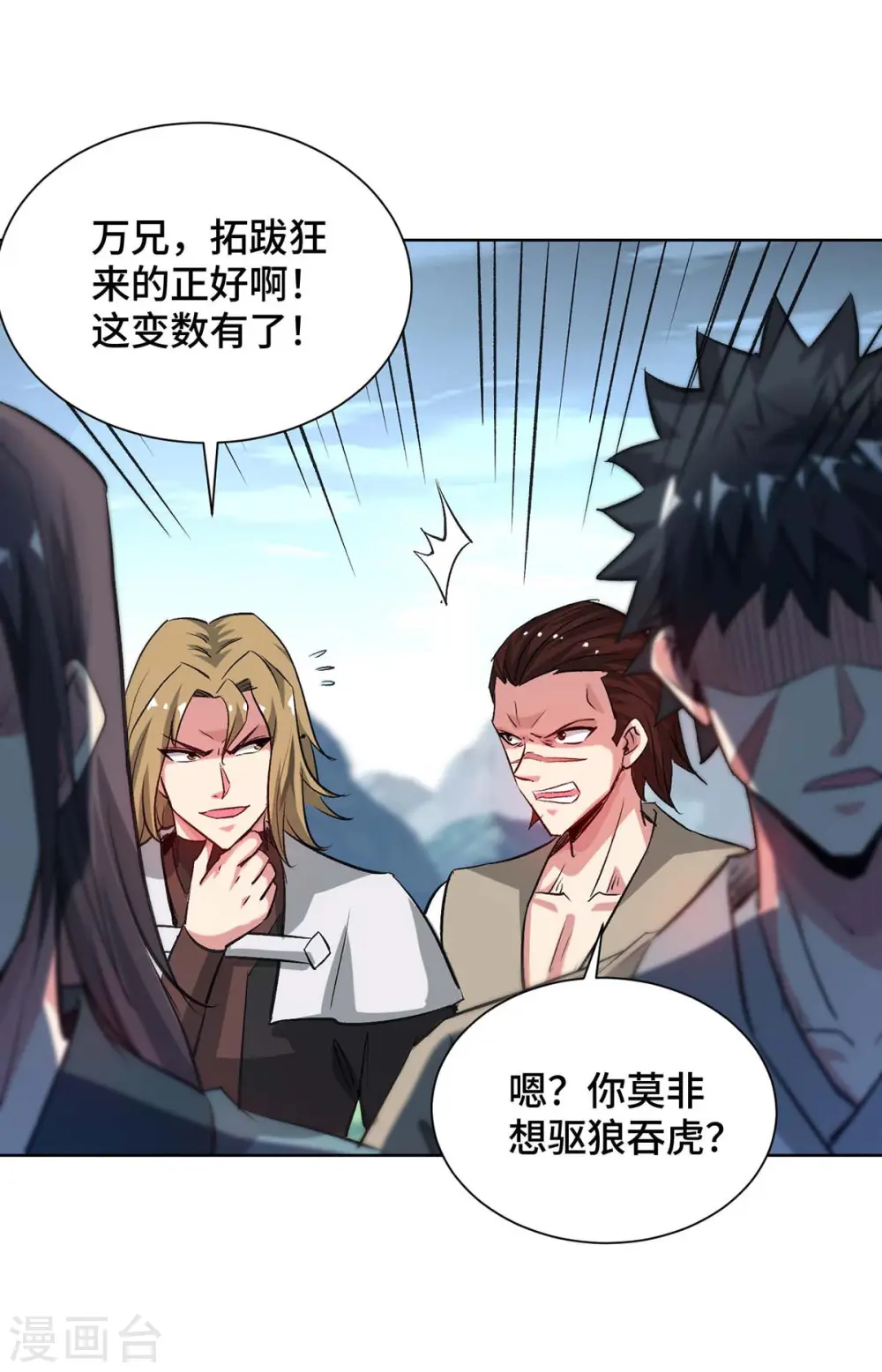 第275话 道宗还有我呢 第2页