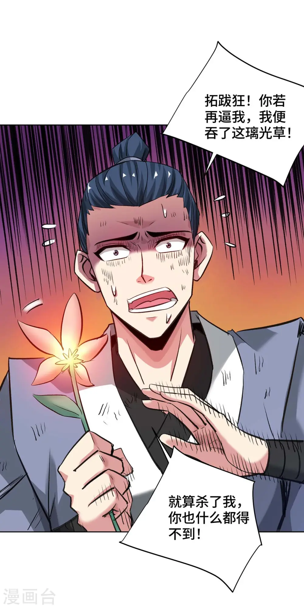 第275话 道宗还有我呢 第5页