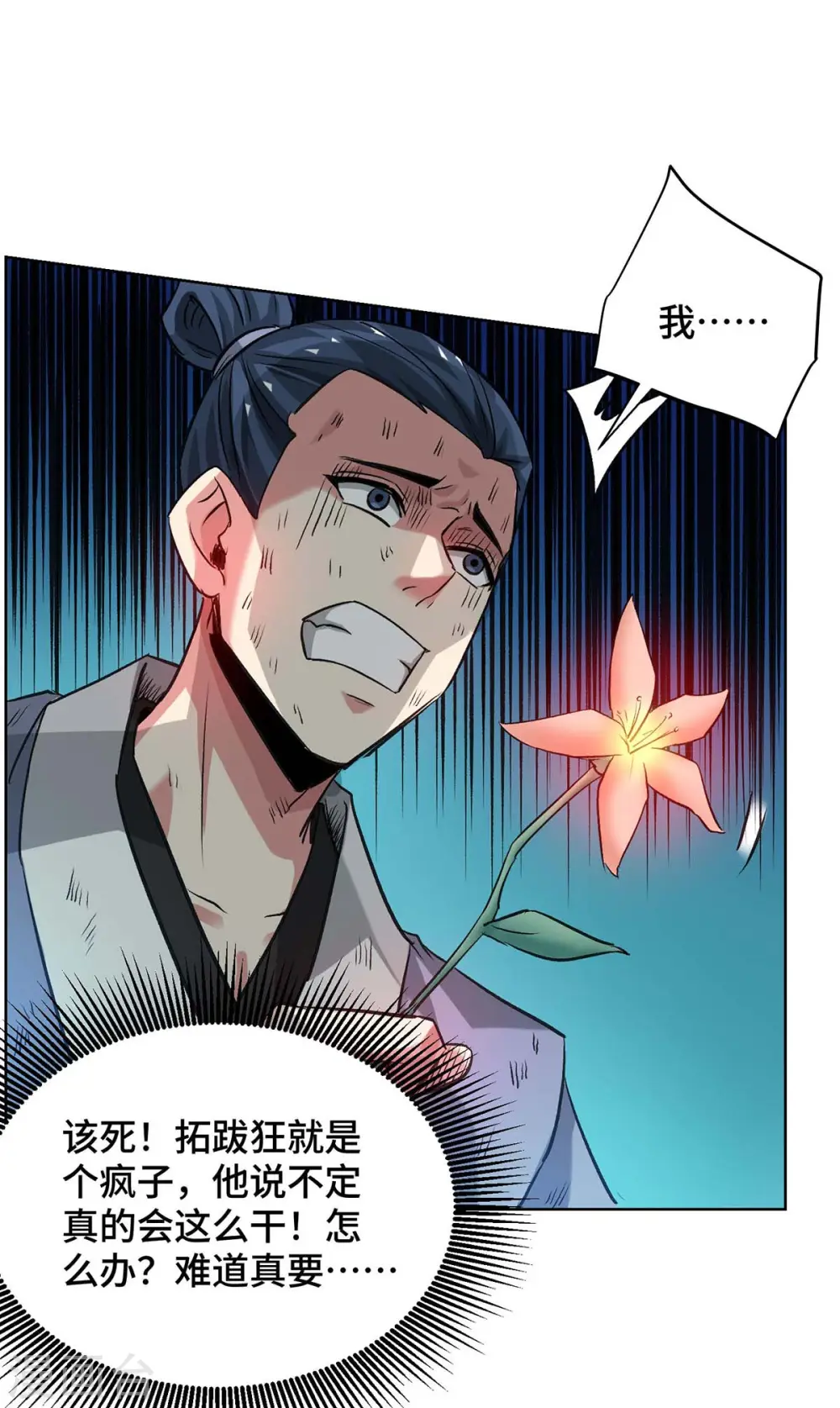 第275话 道宗还有我呢 第8页