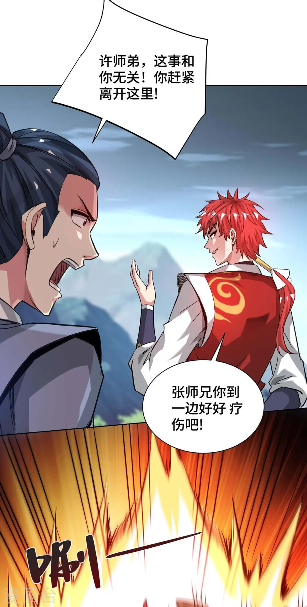 第275话 道宗还有我呢 第12页
