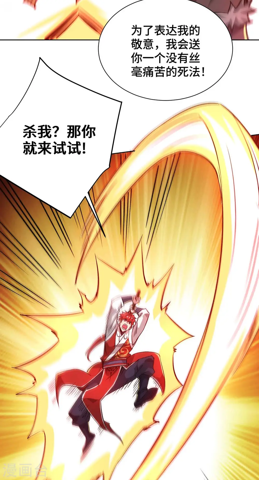 第275话 道宗还有我呢 第15页