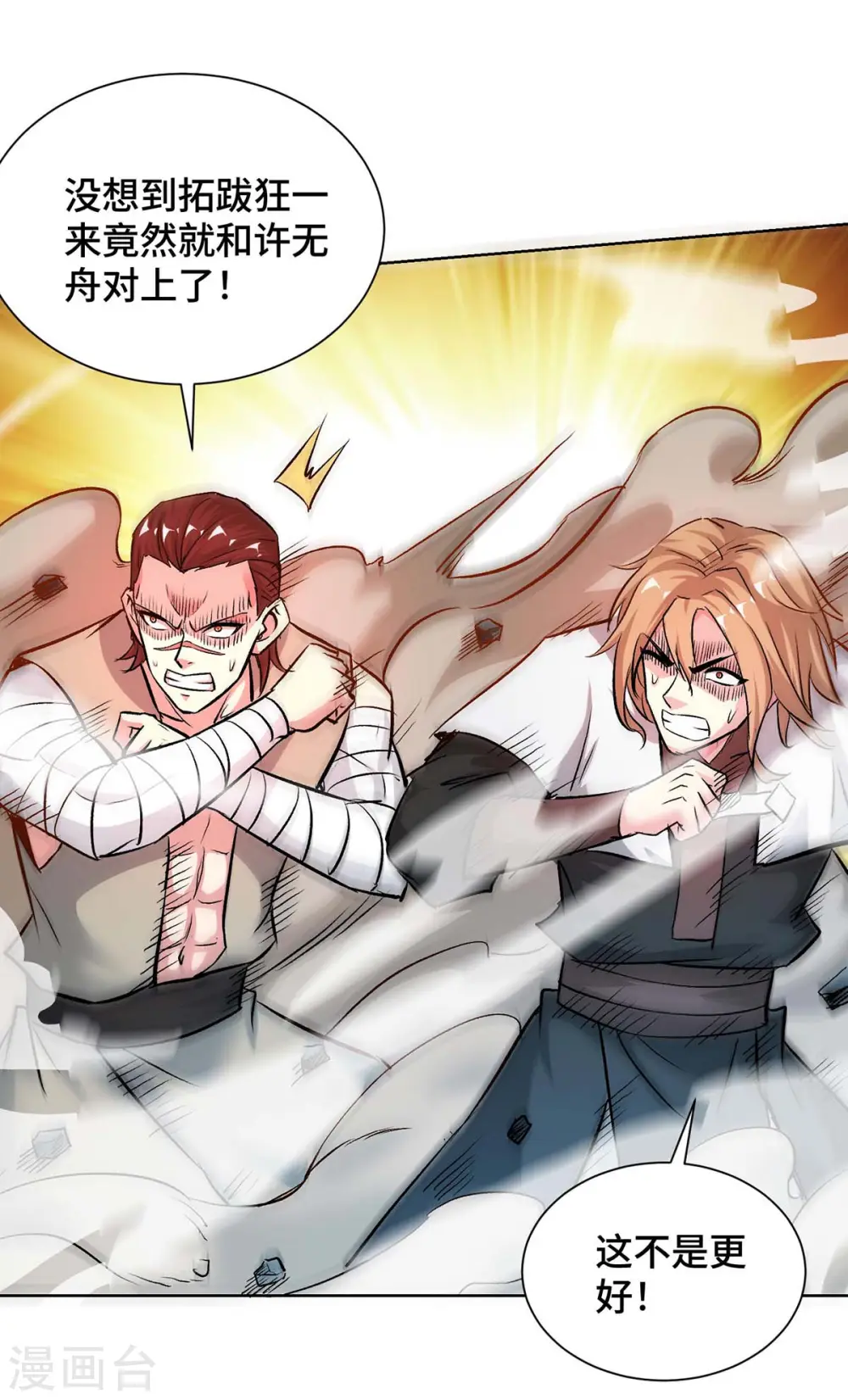 第275话 道宗还有我呢 第21页