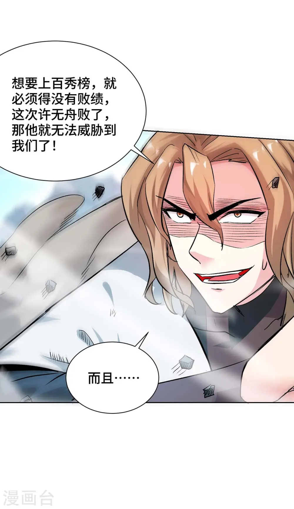 第275话 道宗还有我呢 第22页