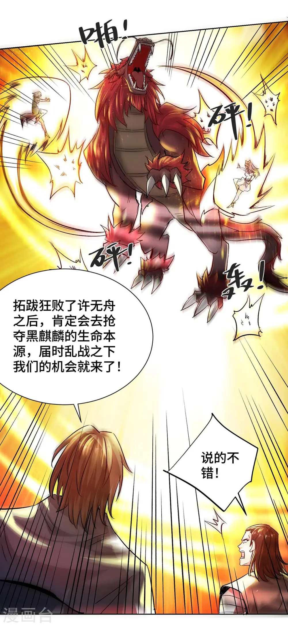 第275话 道宗还有我呢 第23页