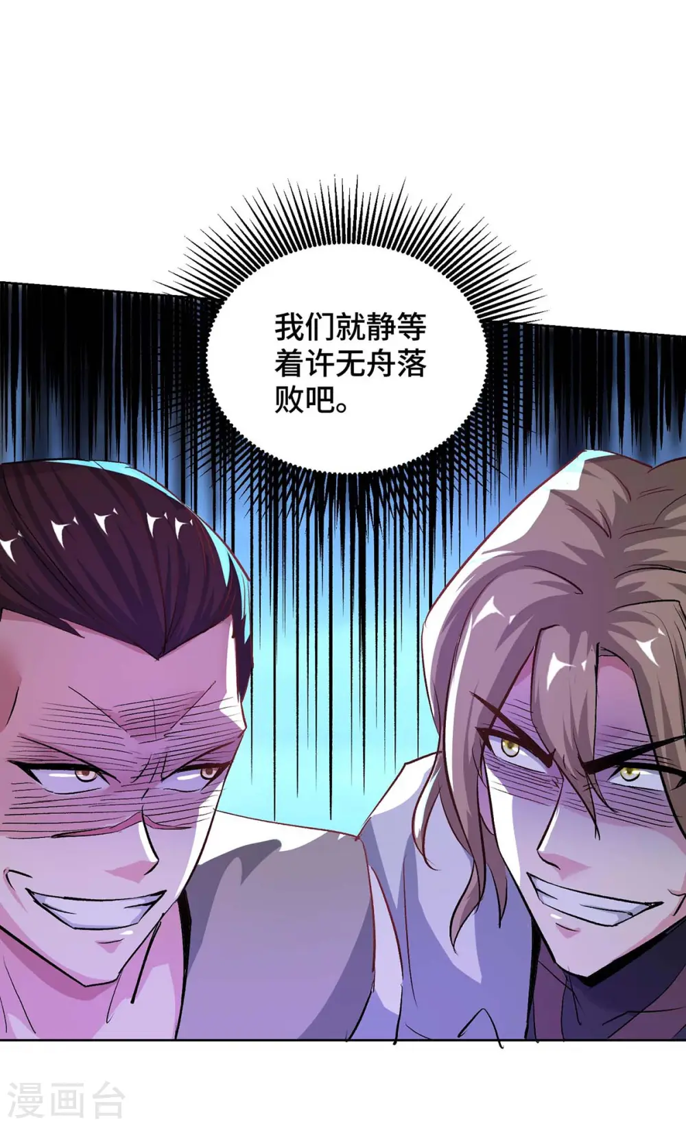 第275话 道宗还有我呢 第24页