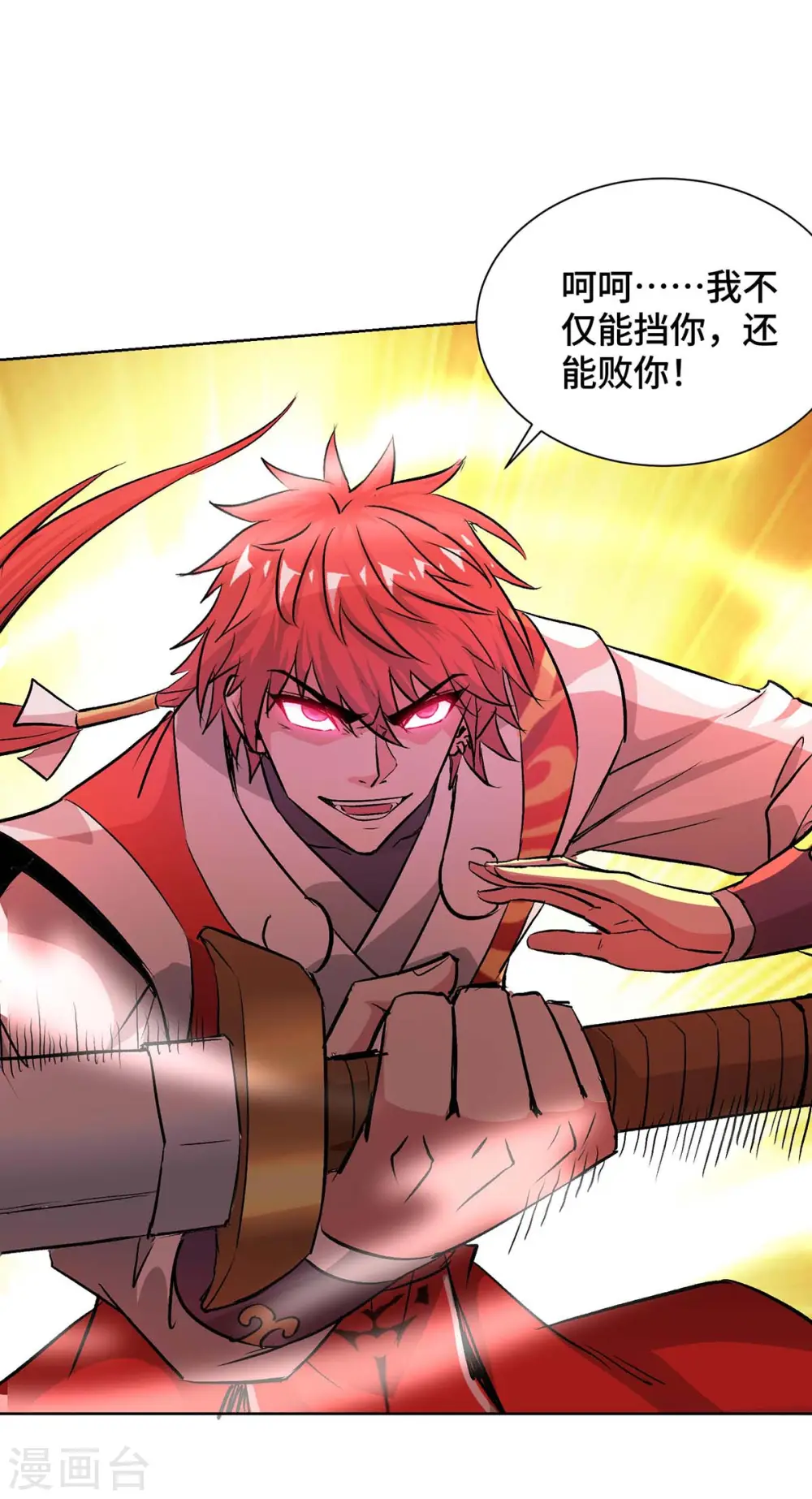 第275话 道宗还有我呢 第28页