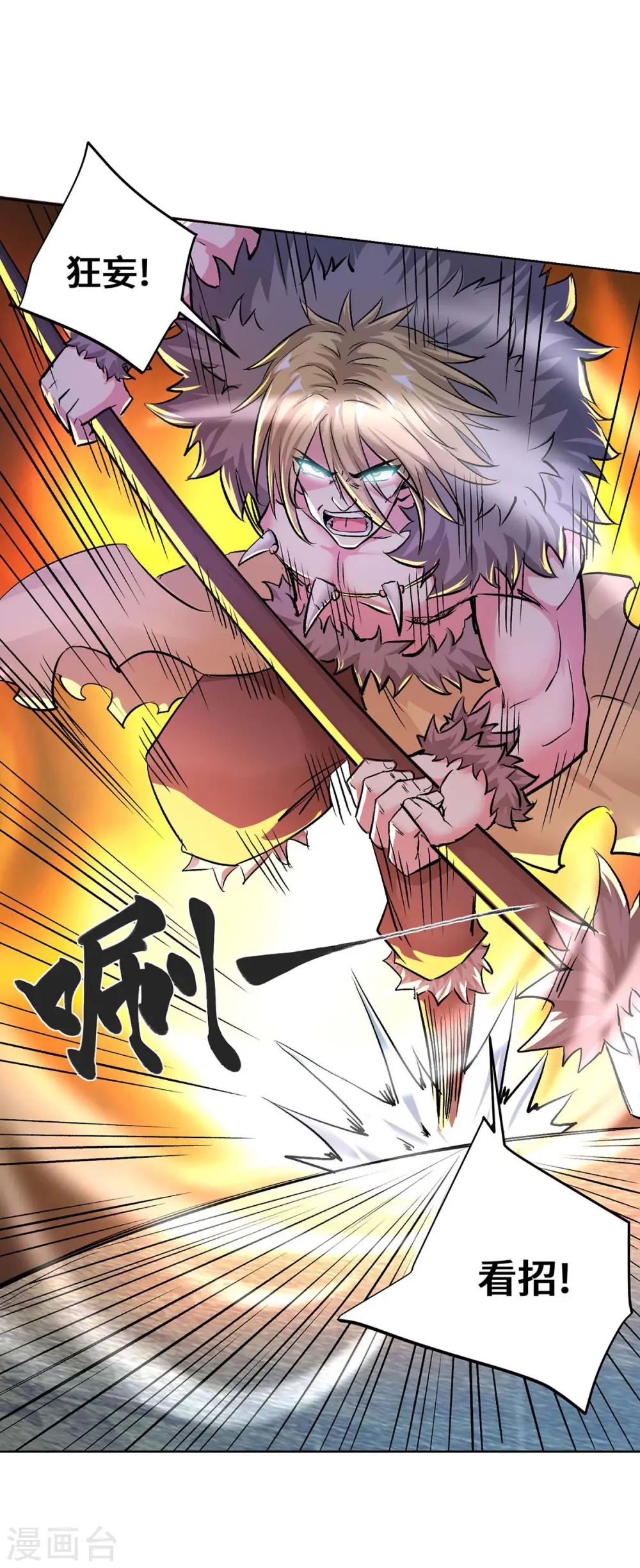 第275话 道宗还有我呢 第29页