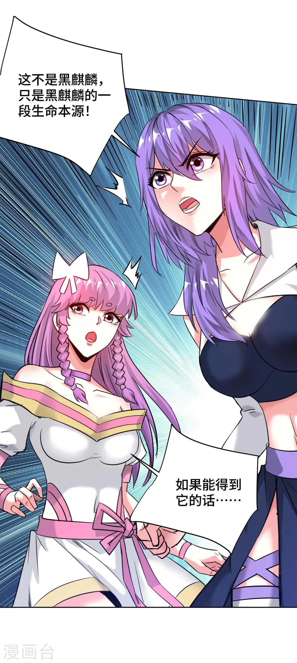 第274话 拓跋狂 第3页