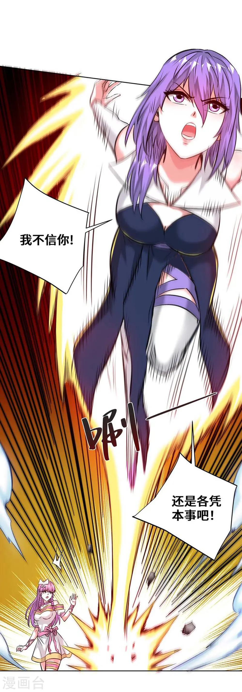 第274话 拓跋狂 第6页