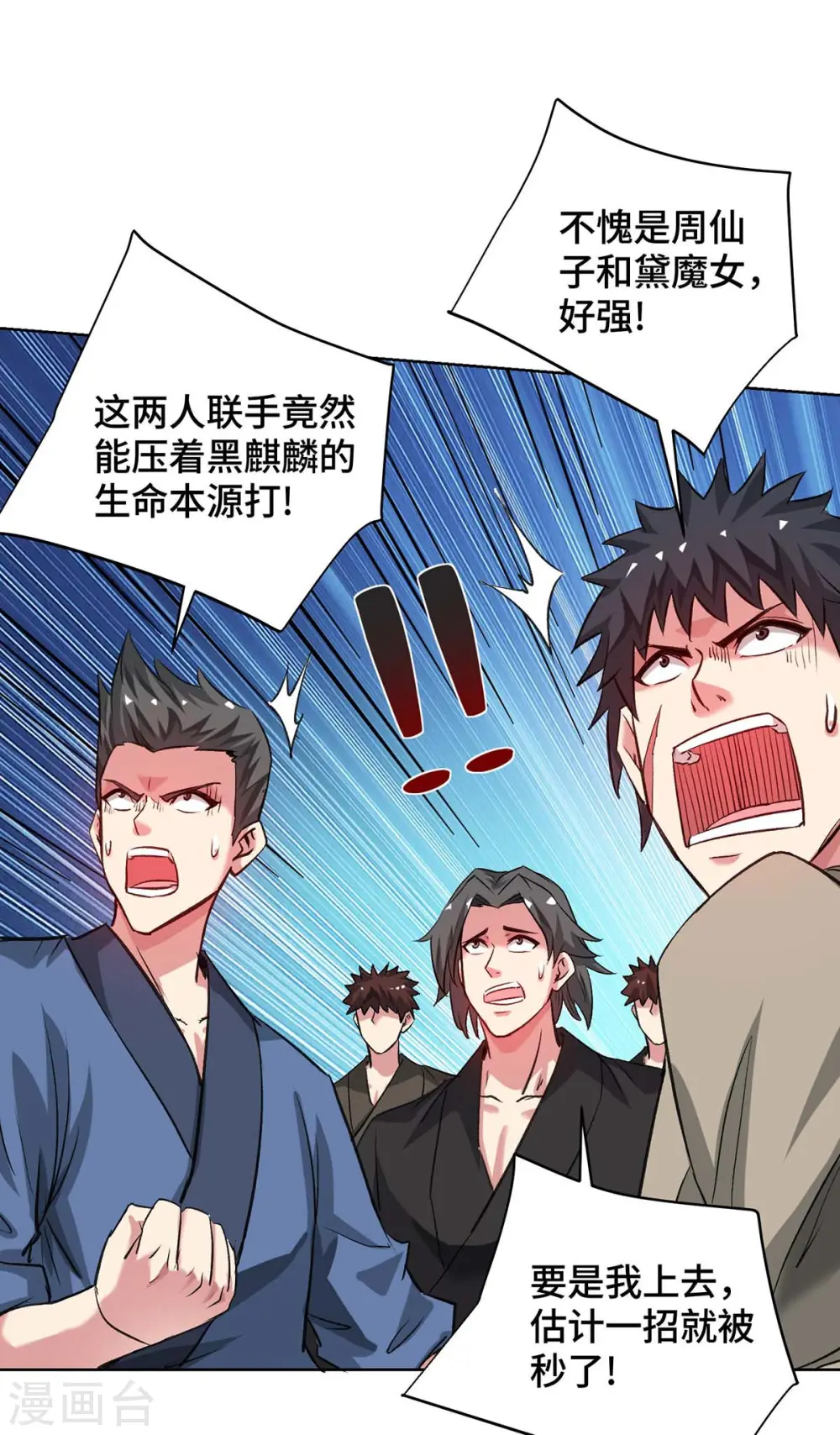 第274话 拓跋狂 第11页