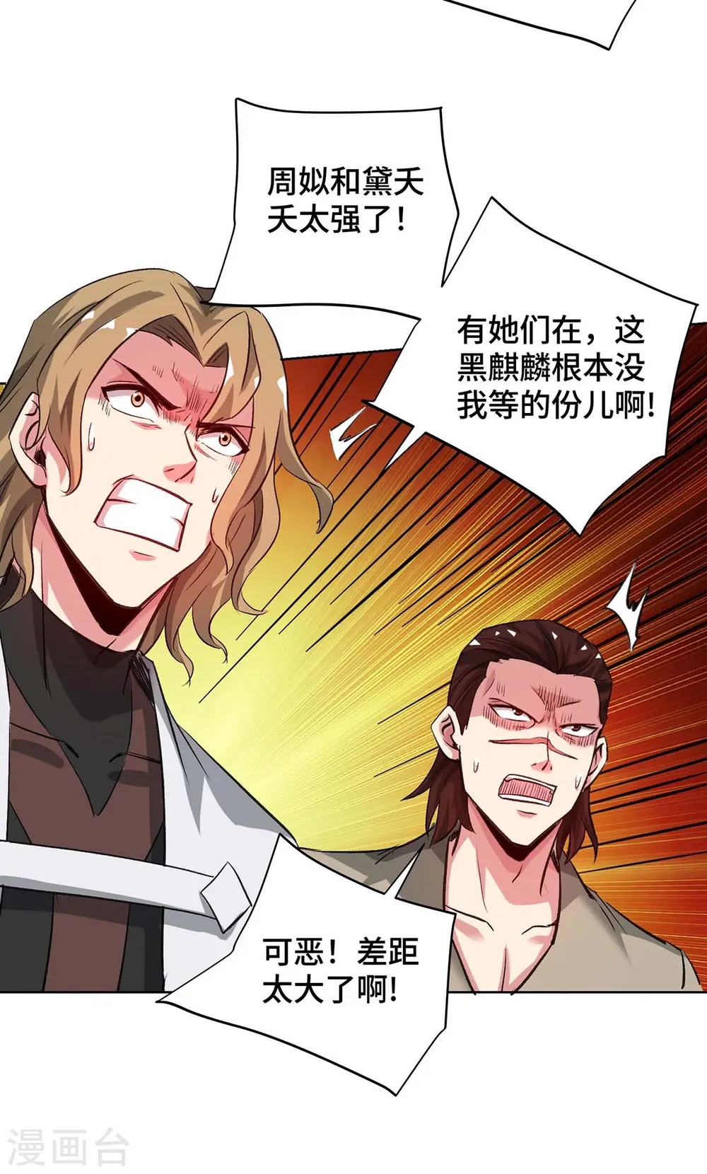 第274话 拓跋狂 第12页