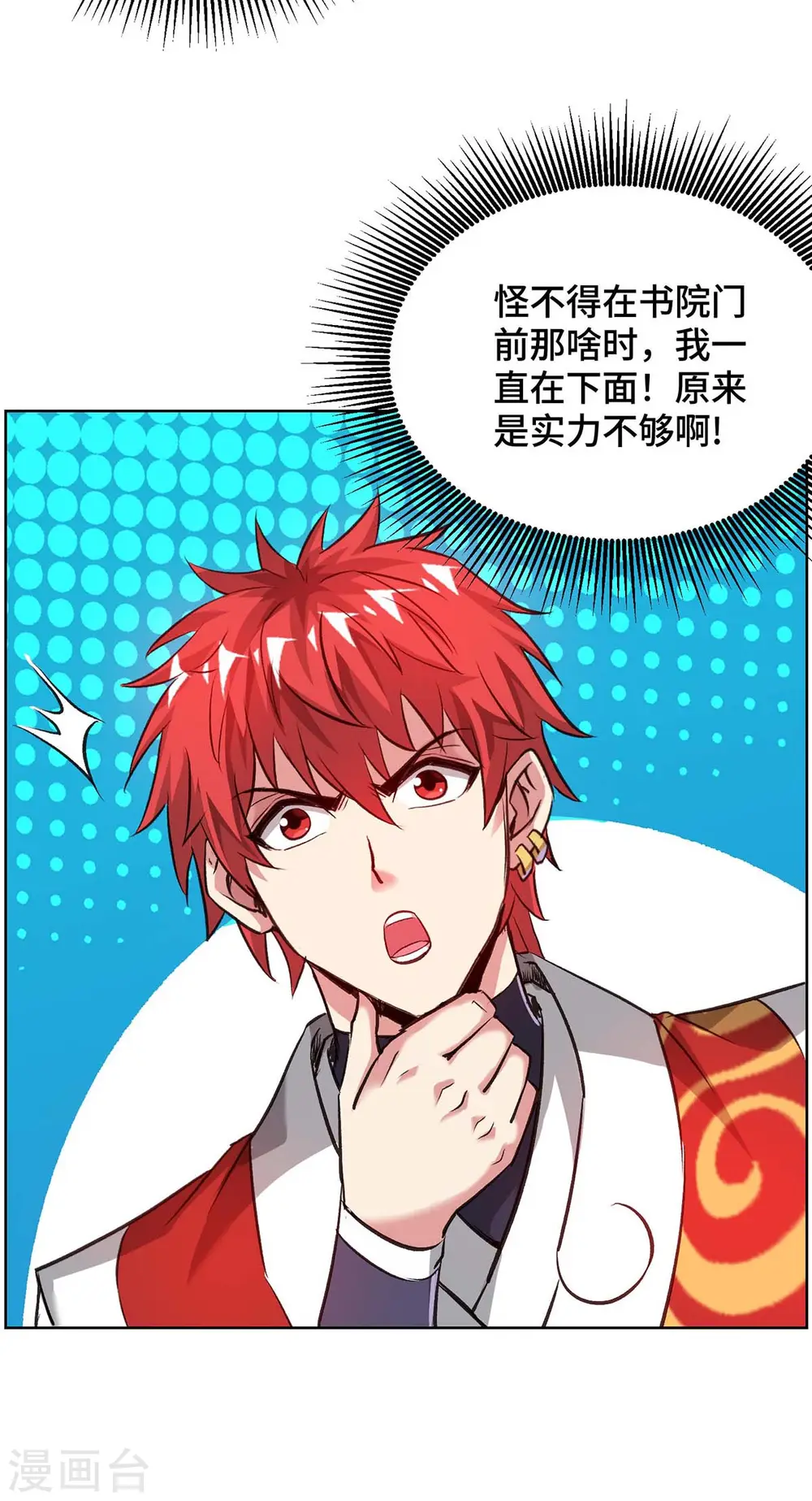 第274话 拓跋狂 第14页