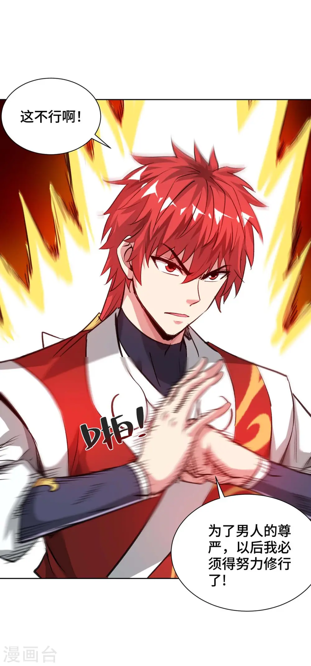 第274话 拓跋狂 第15页