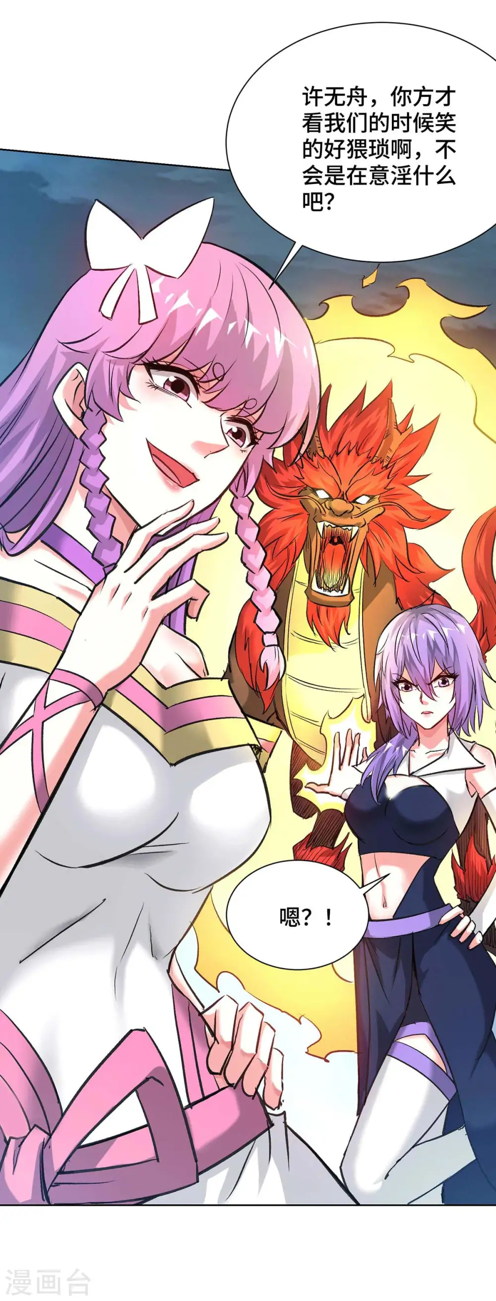 第274话 拓跋狂 第20页