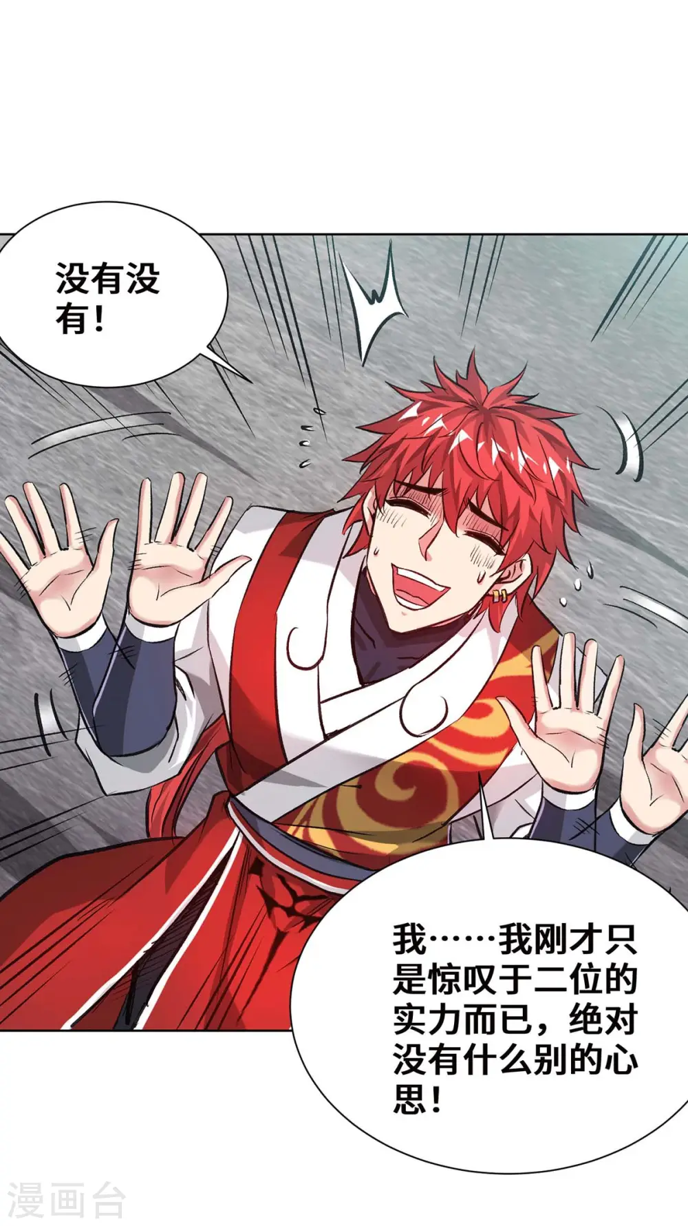 第274话 拓跋狂 第21页