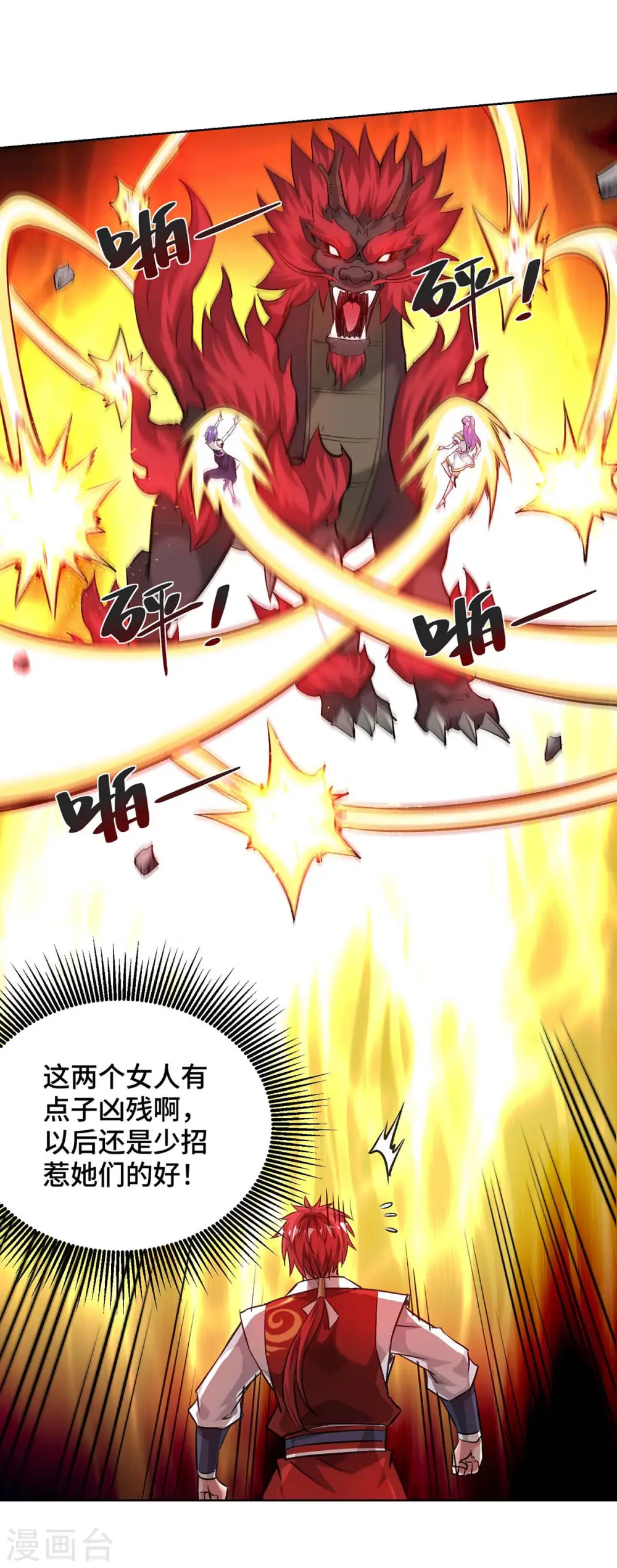 第274话 拓跋狂 第24页