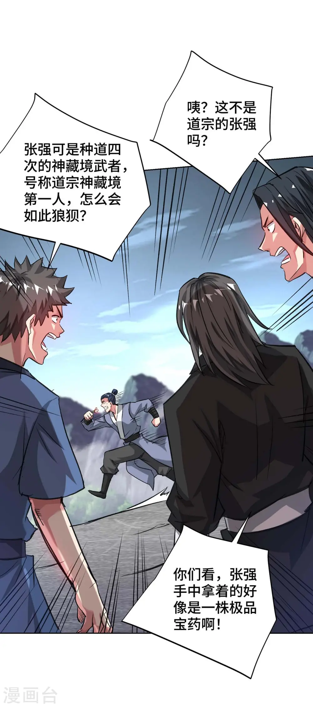 第274话 拓跋狂 第29页