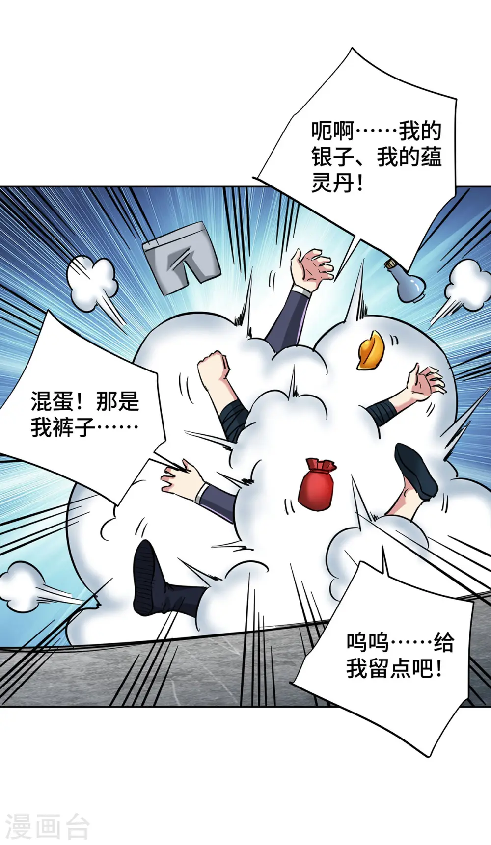 第272话 趁火打劫 第8页