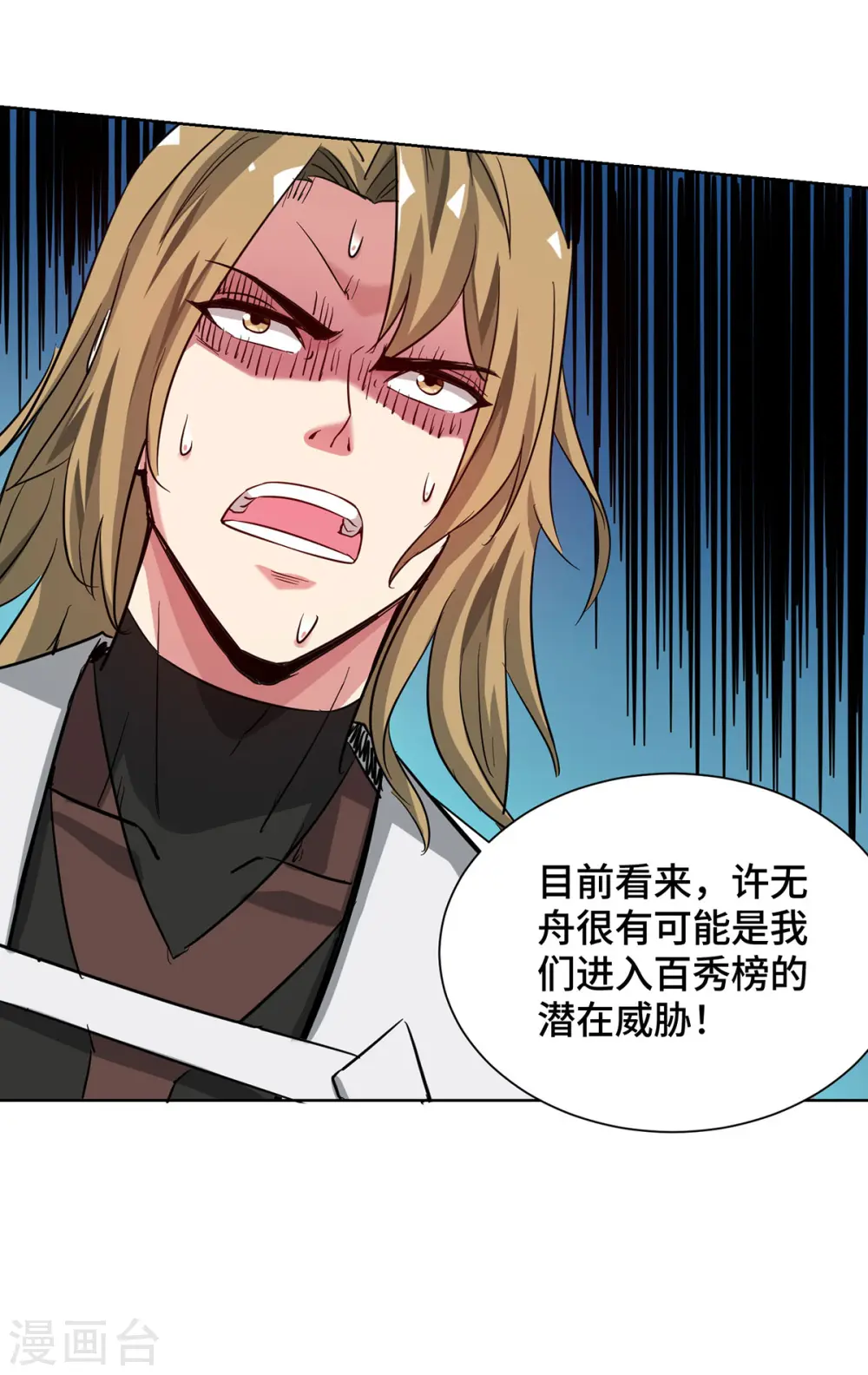 第272话 趁火打劫 第11页
