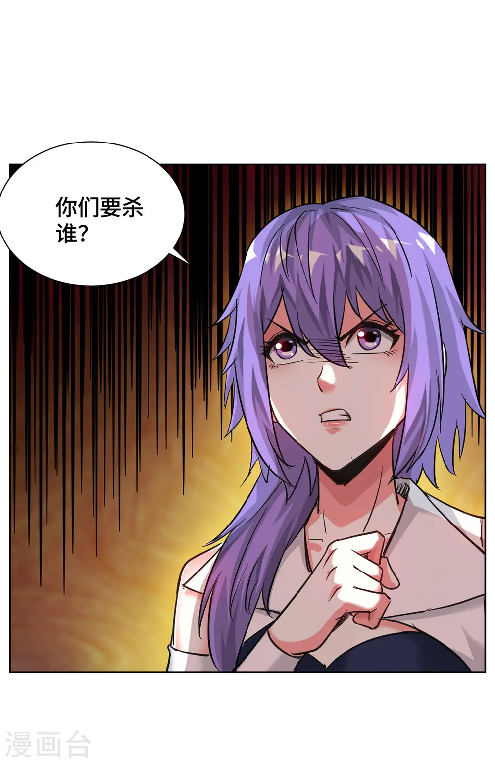 第272话 趁火打劫 第16页