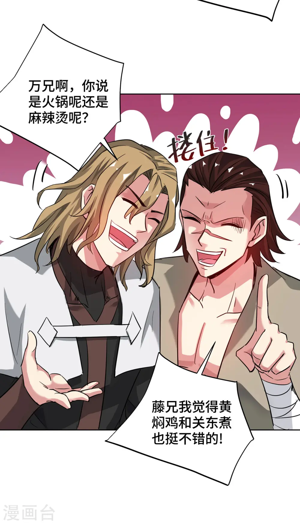 第272话 趁火打劫 第19页