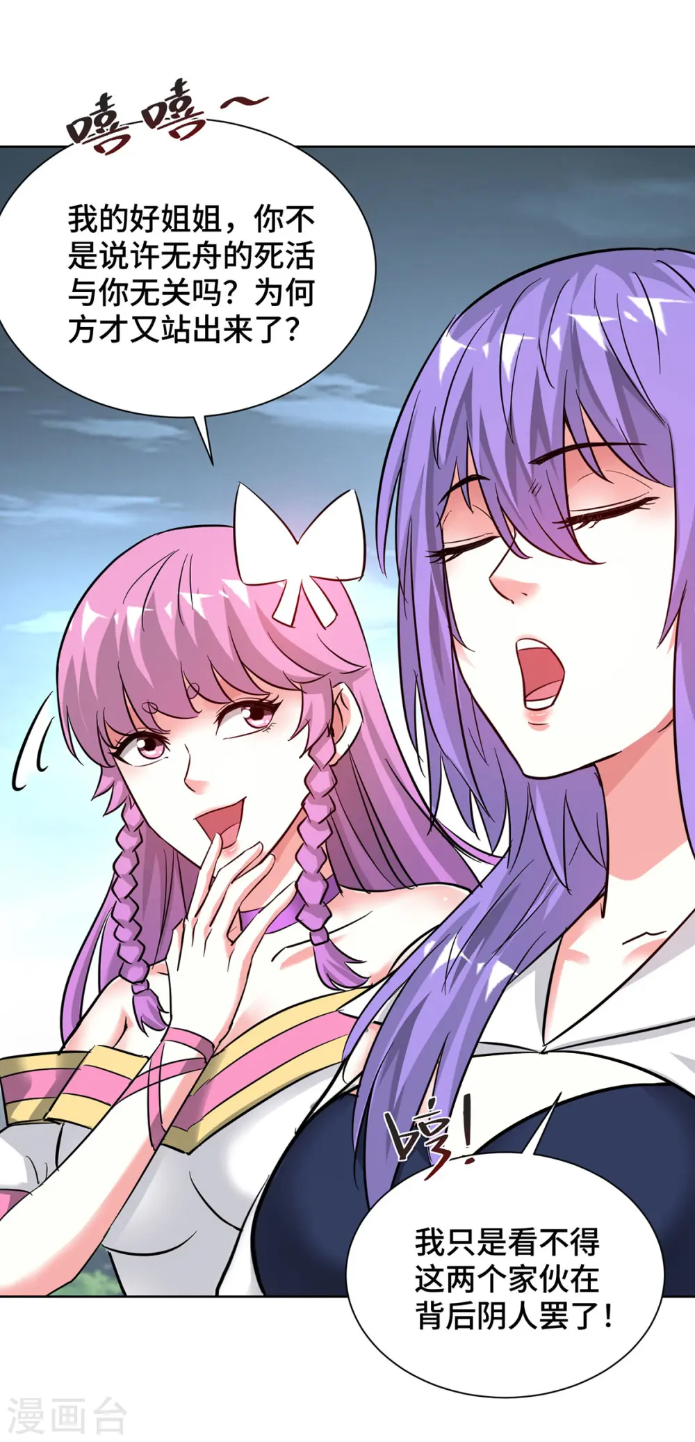 第272话 趁火打劫 第21页