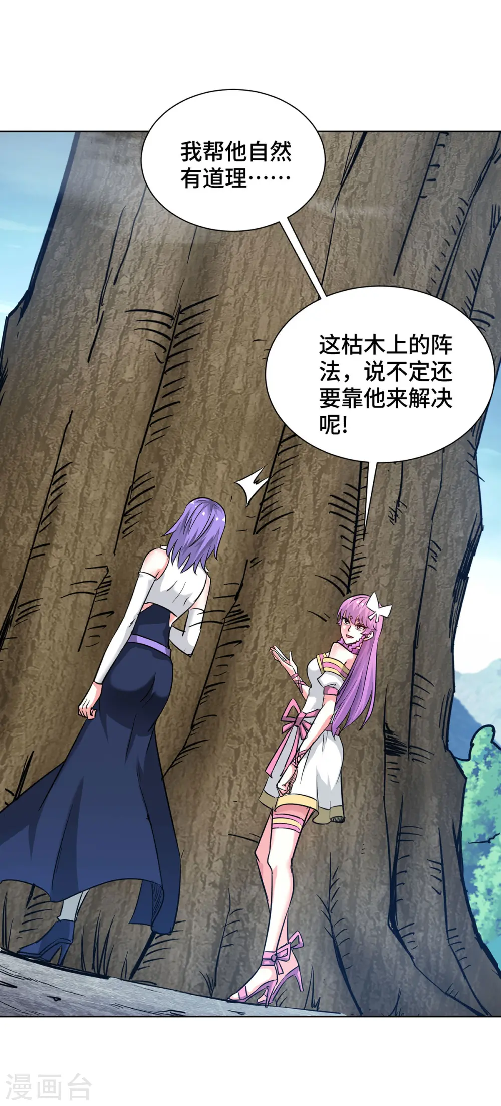 第272话 趁火打劫 第23页