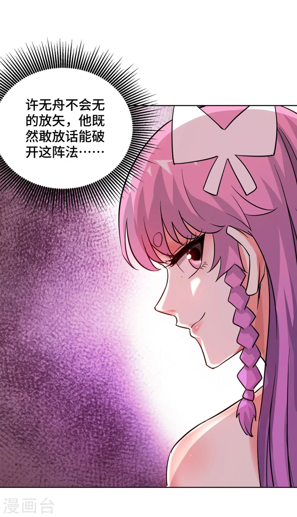 第272话 趁火打劫 第24页