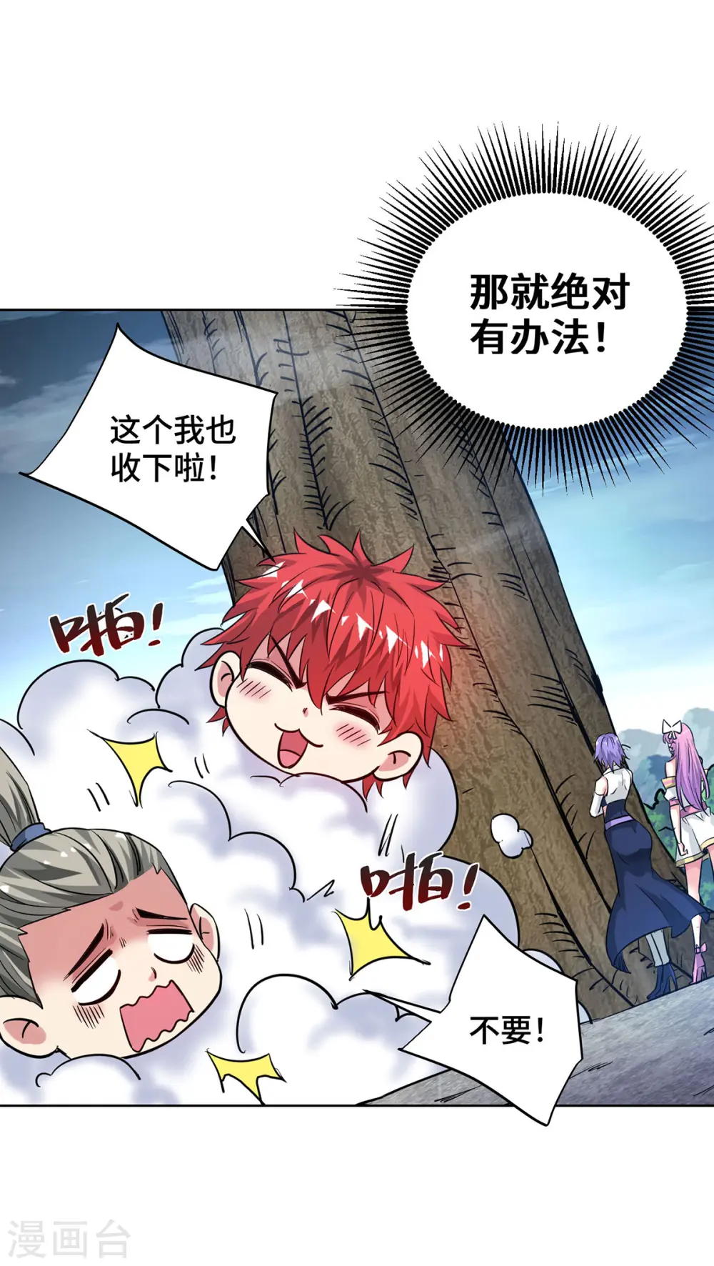 第272话 趁火打劫 第25页