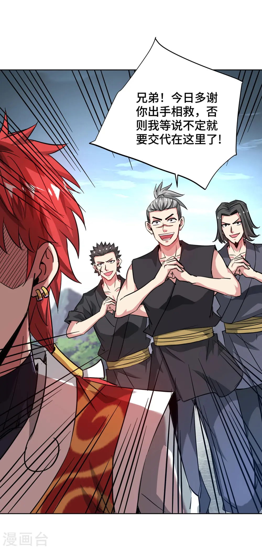 第272话 趁火打劫 第28页