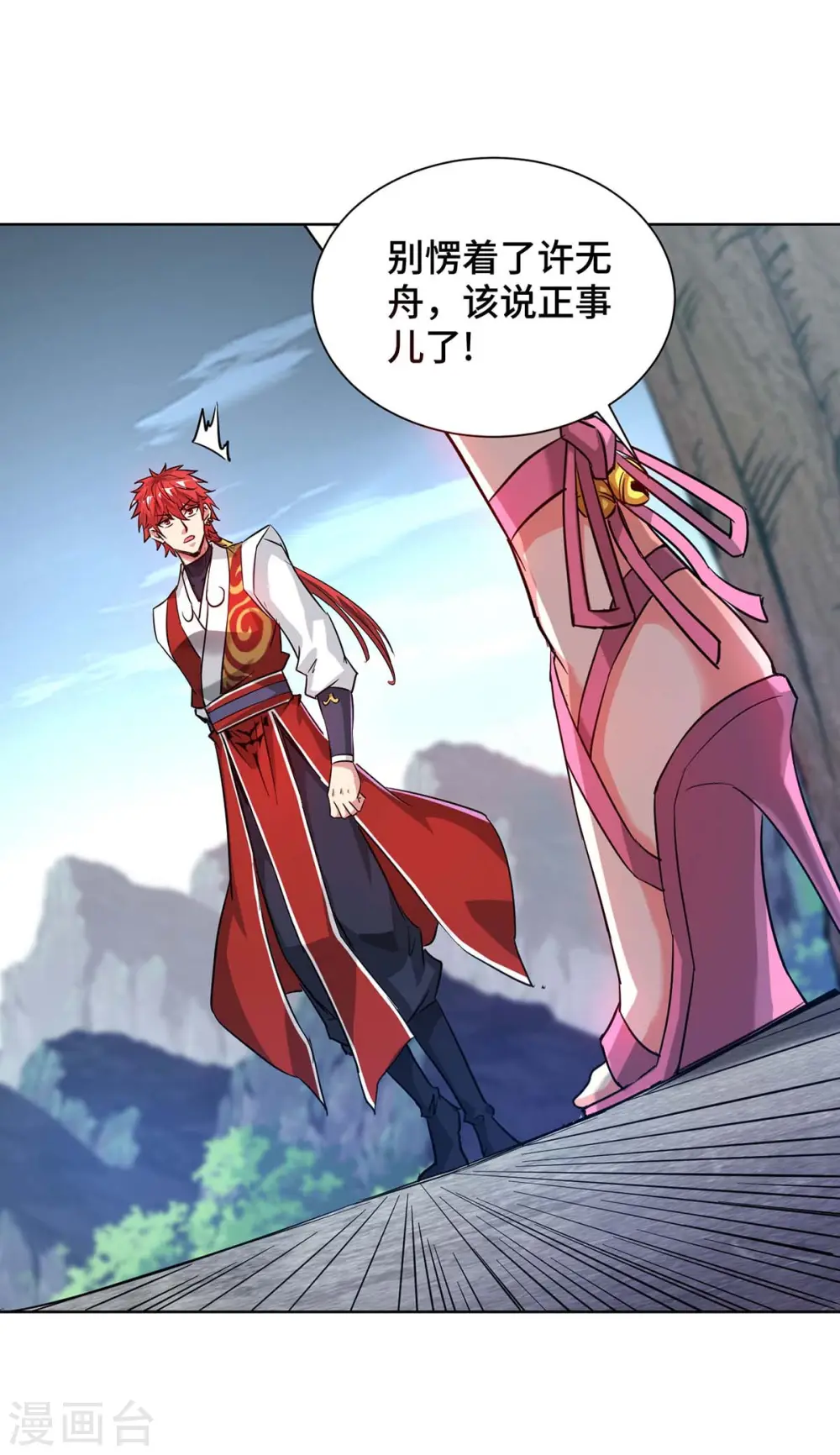 第273话 引出黑麒麟 第3页