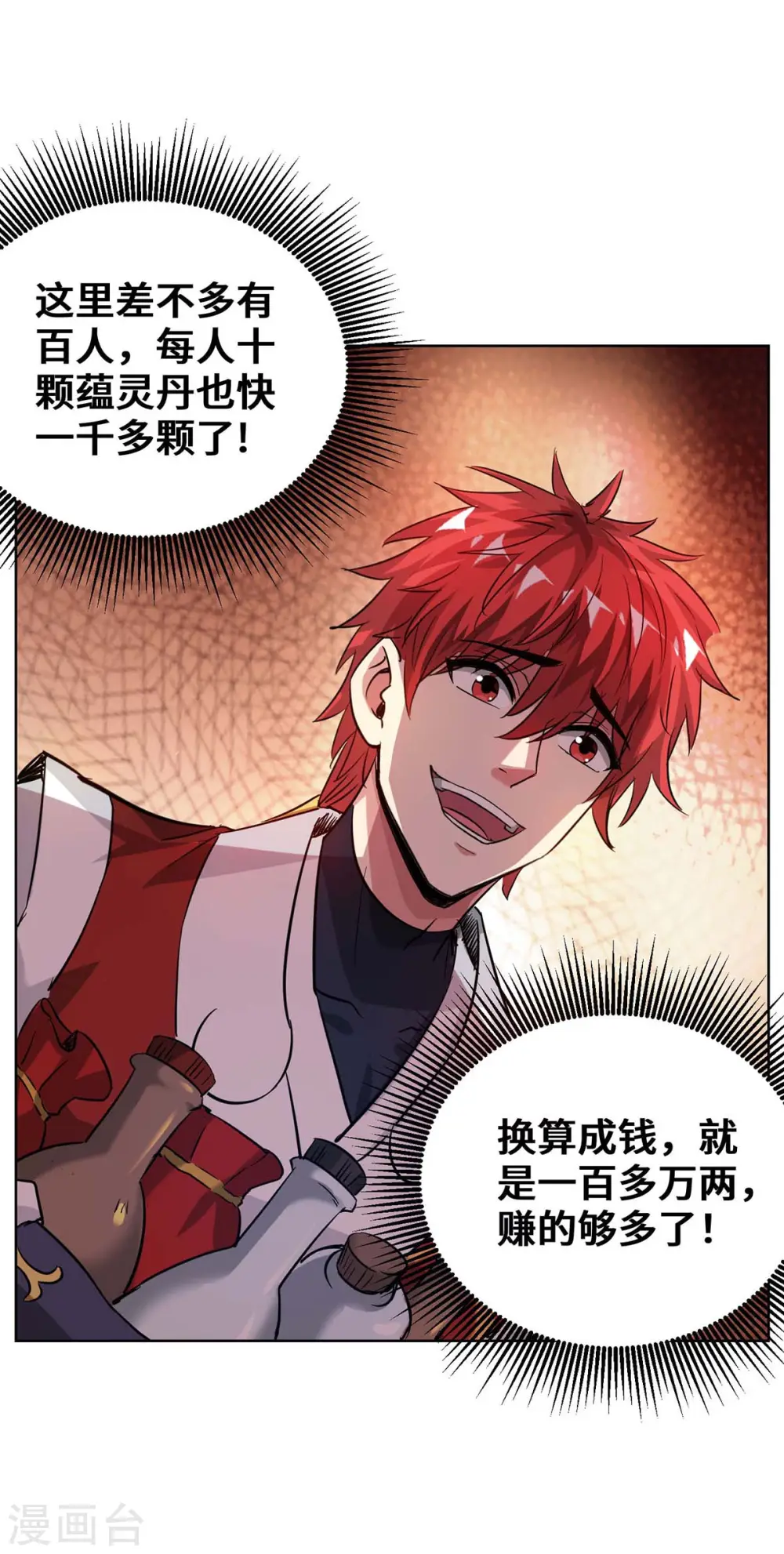 第273话 引出黑麒麟 第7页