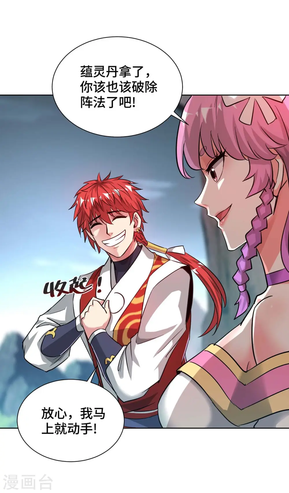 第273话 引出黑麒麟 第9页