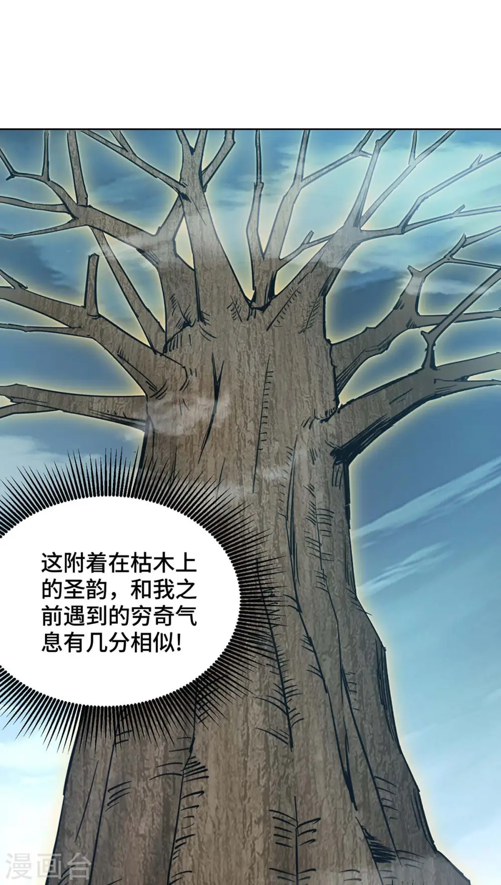第273话 引出黑麒麟 第15页