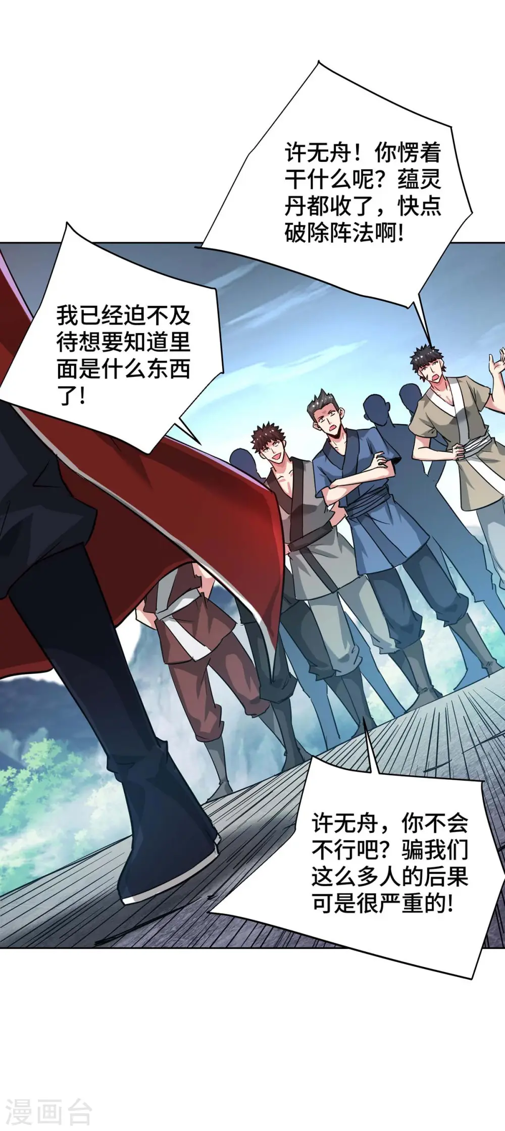 第273话 引出黑麒麟 第17页
