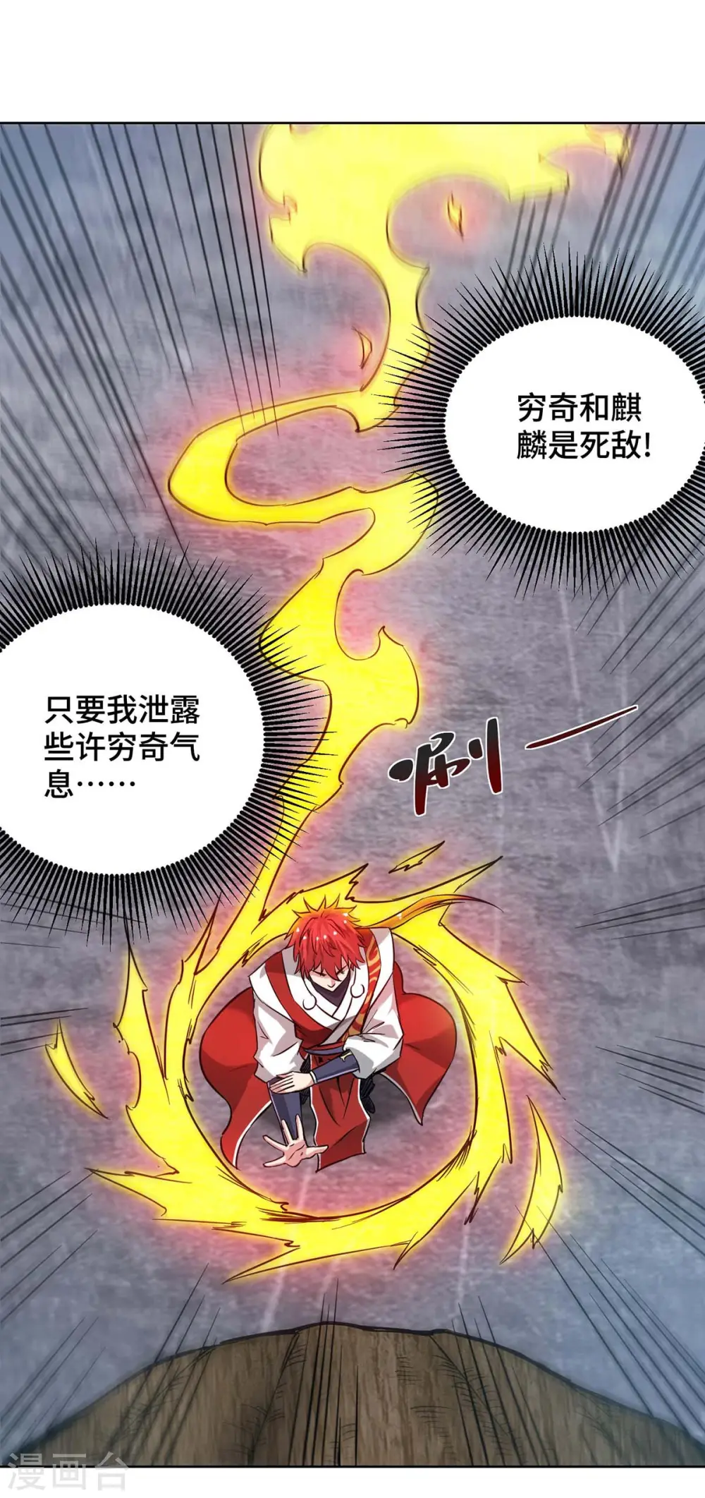 第273话 引出黑麒麟 第19页