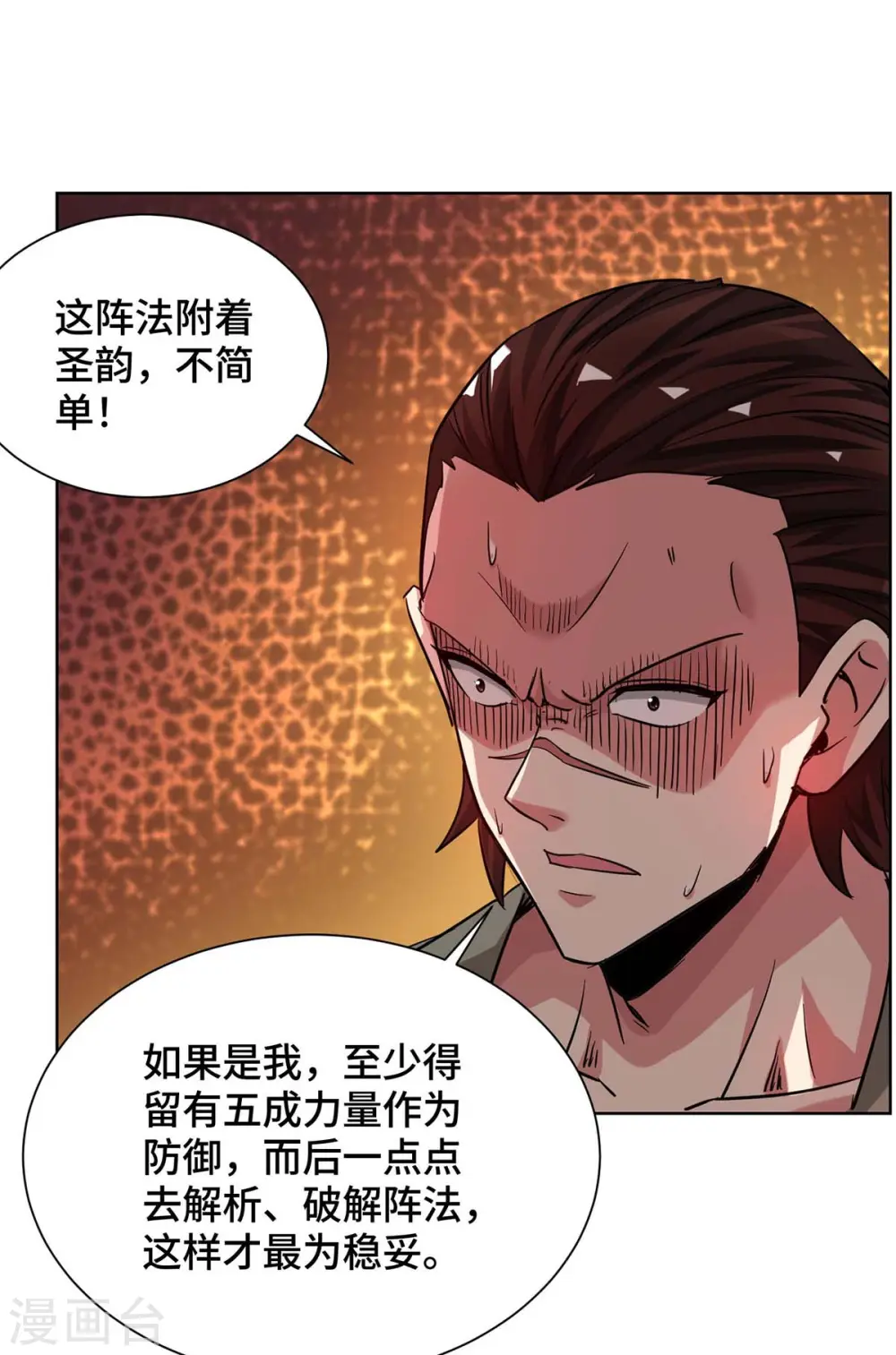 第273话 引出黑麒麟 第22页