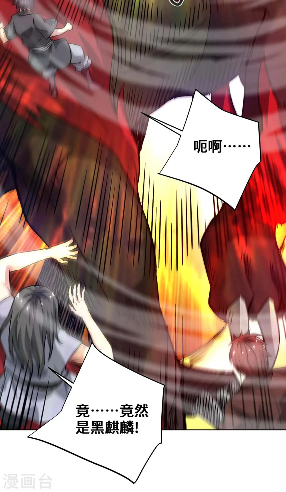 第273话 引出黑麒麟 第32页
