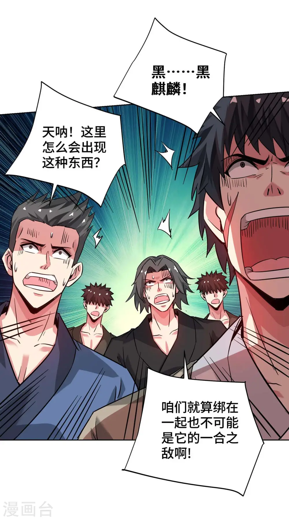 第273话 引出黑麒麟 第33页