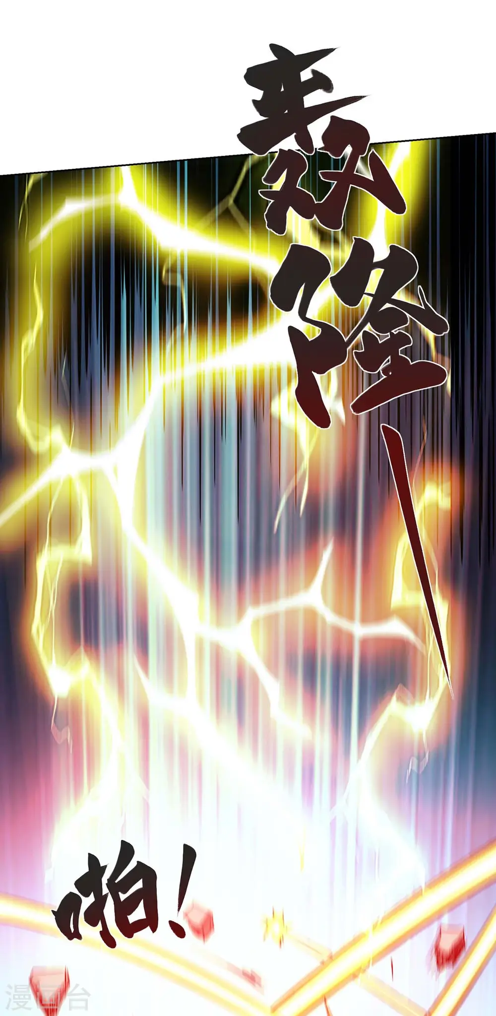 第271话 瞬间完胜 第3页
