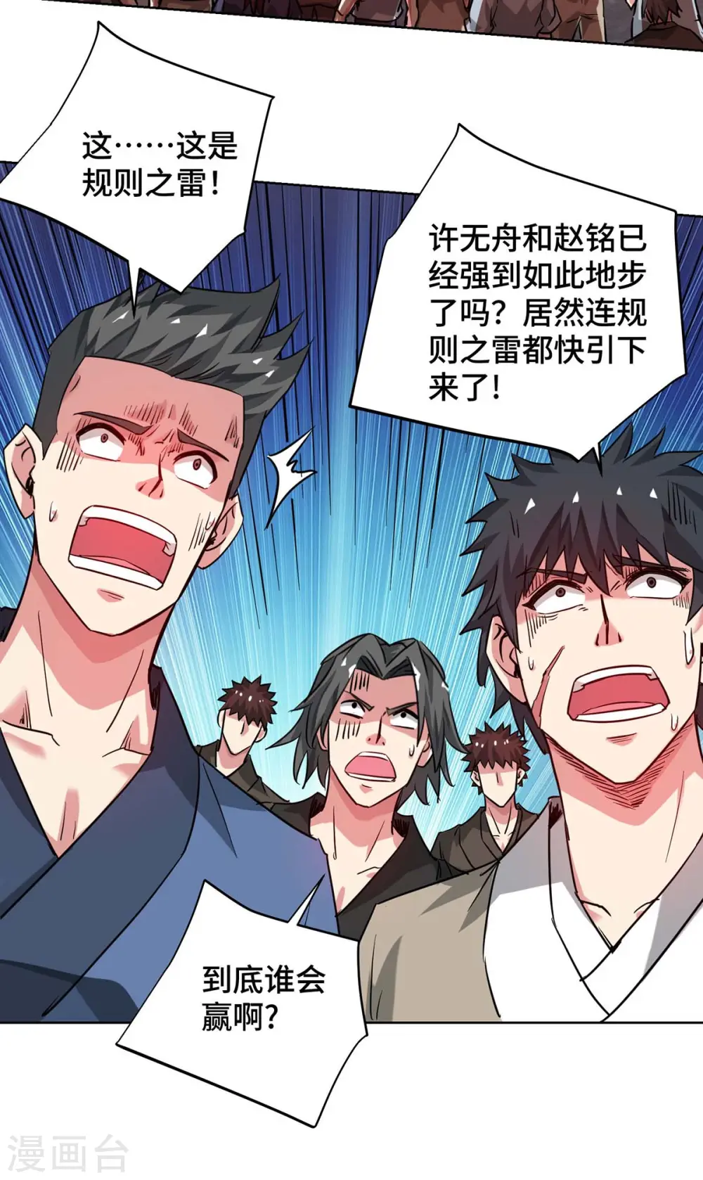 第271话 瞬间完胜 第5页