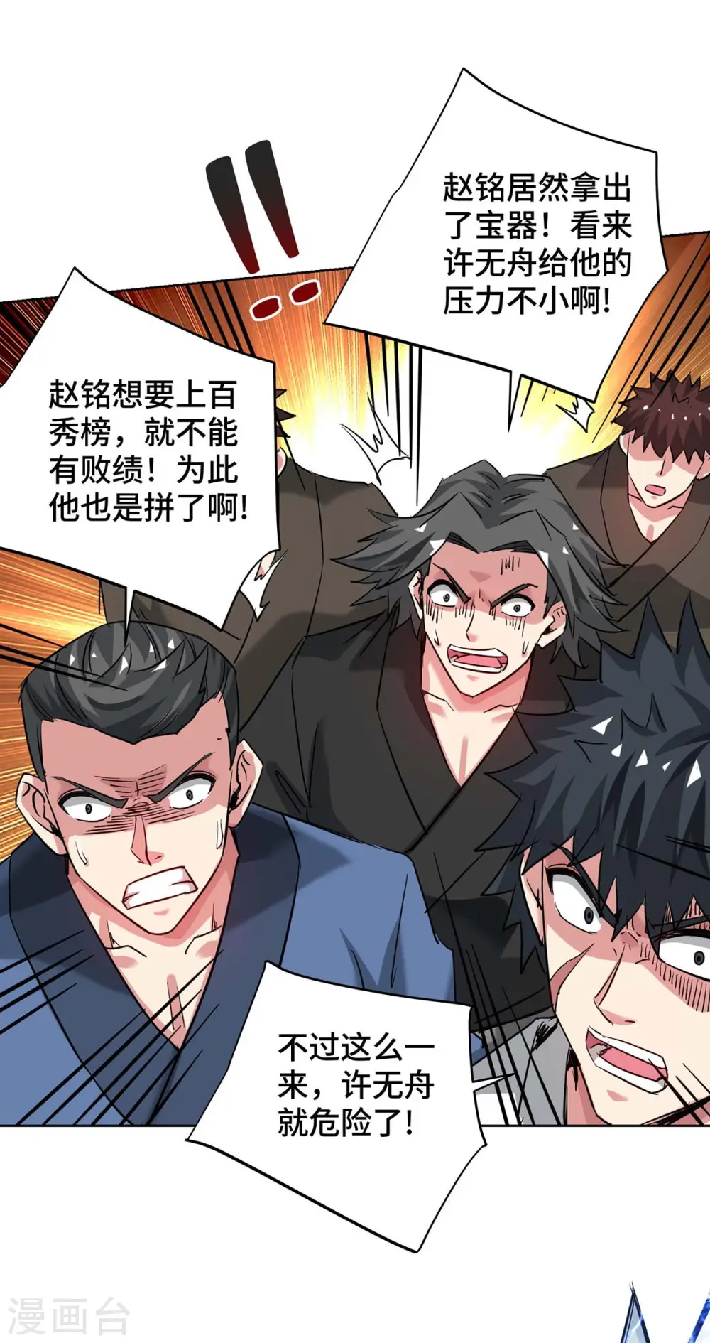 第271话 瞬间完胜 第12页