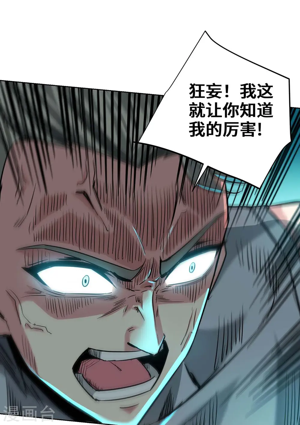 第271话 瞬间完胜 第15页