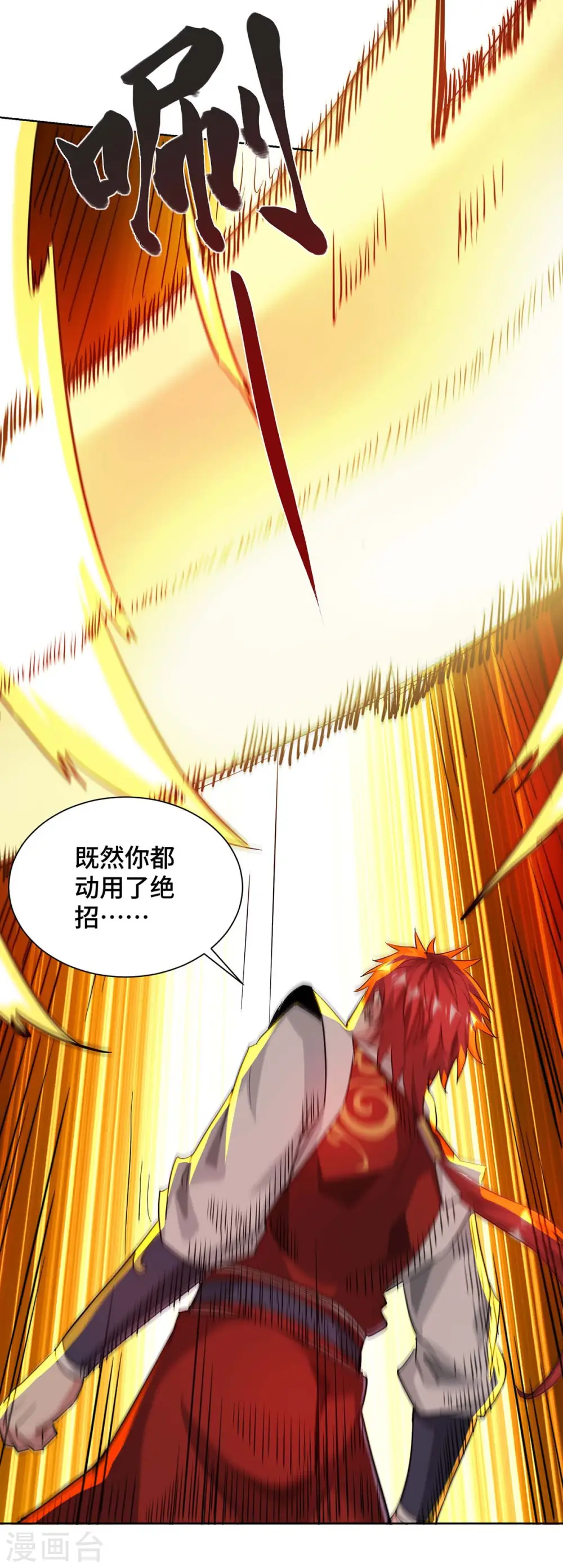 第271话 瞬间完胜 第24页